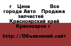 BMW 316 I   94г › Цена ­ 1 000 - Все города Авто » Продажа запчастей   . Красноярский край,Красноярск г.